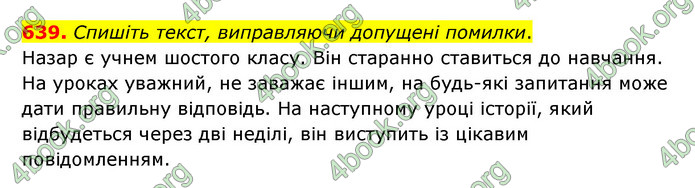 ГДЗ Українська мова 6 клас Заболотний (2023)