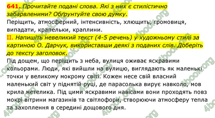 ГДЗ Українська мова 6 клас Заболотний (2023)