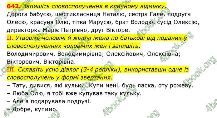 ГДЗ Українська мова 6 клас Заболотний (2023)