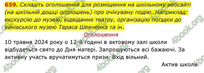 ГДЗ Українська мова 6 клас Заболотний (2023)