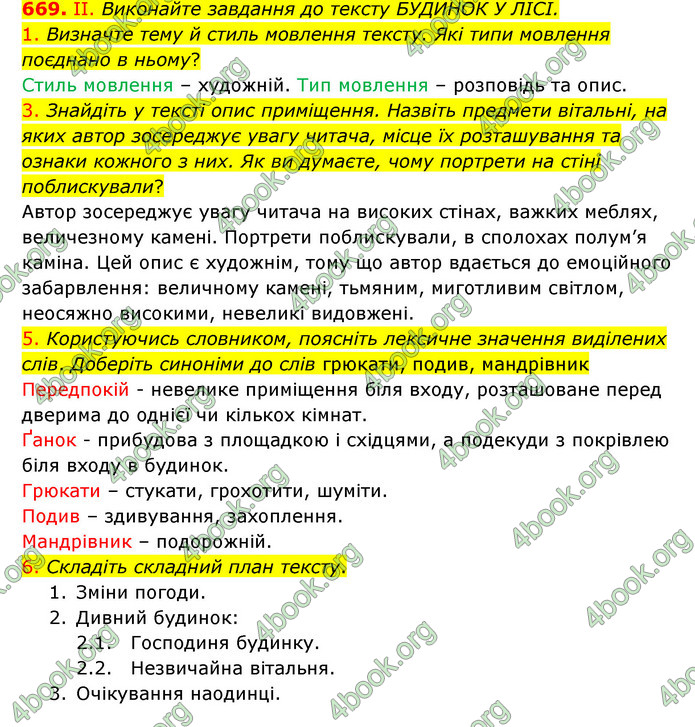 ГДЗ Українська мова 6 клас Заболотний (2023)
