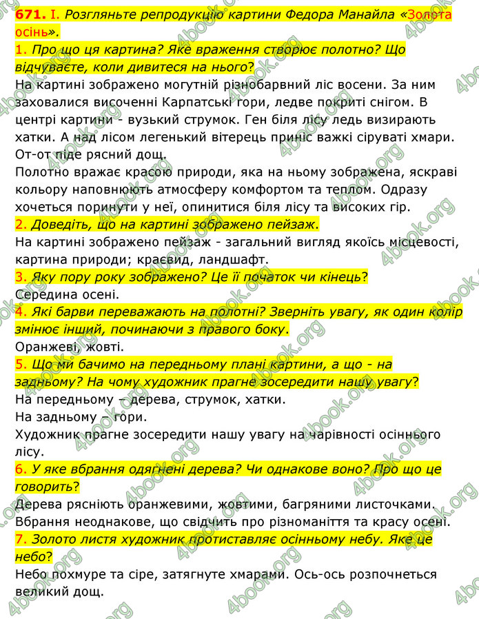 ГДЗ Українська мова 6 клас Заболотний (2023)