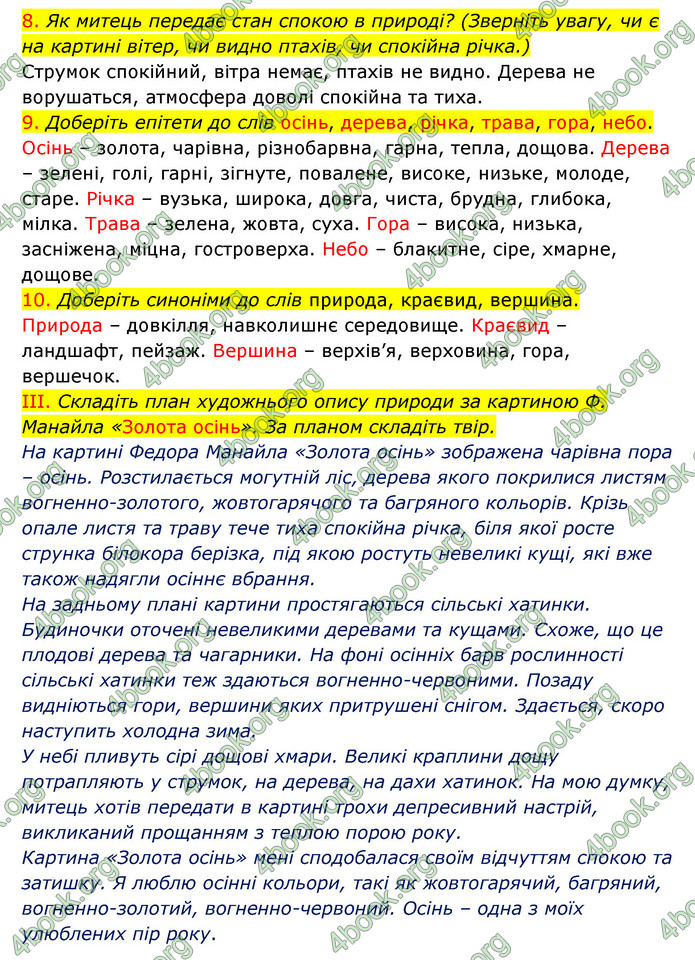 ГДЗ Українська мова 6 клас Заболотний (2023)