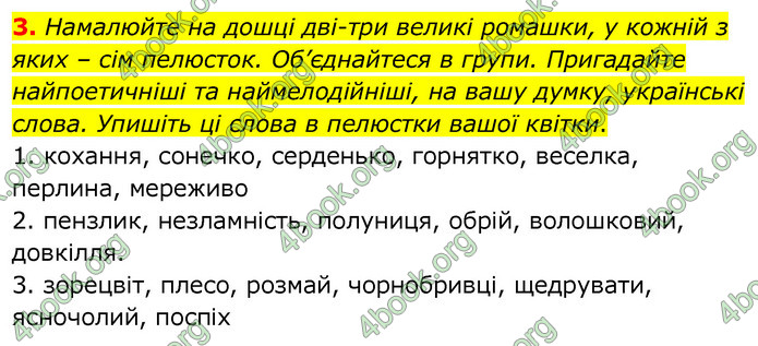 ГДЗ Українська мова 6 клас Заболотний 2020