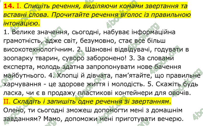 ГДЗ Українська мова 6 клас Заболотний 2020