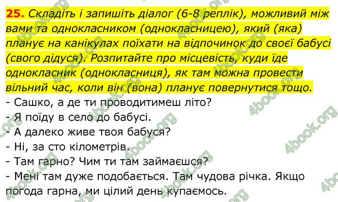 ГДЗ Українська мова 6 клас Заболотний 2020