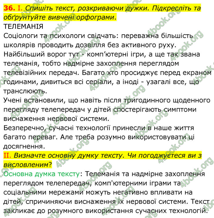 ГДЗ Українська мова 6 клас Заболотний 2020