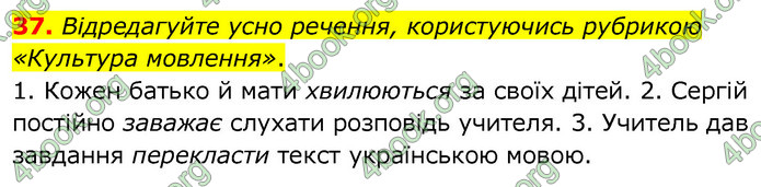 ГДЗ Українська мова 6 клас Заболотний 2020