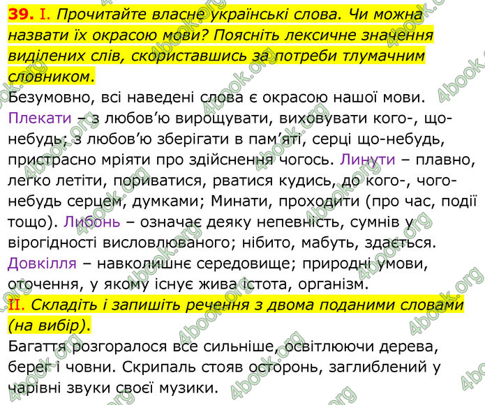 ГДЗ Українська мова 6 клас Заболотний 2020