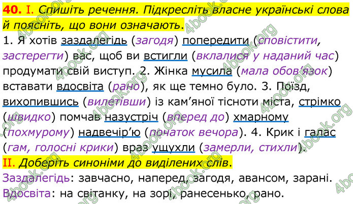 ГДЗ Українська мова 6 клас Заболотний 2020