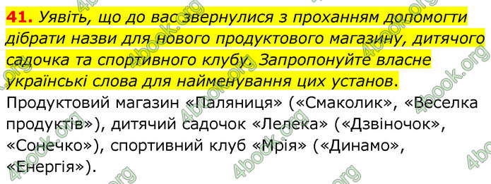 ГДЗ Українська мова 6 клас Заболотний 2020