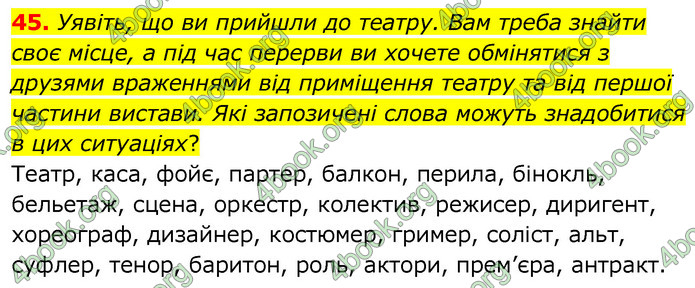 ГДЗ Українська мова 6 клас Заболотний 2020