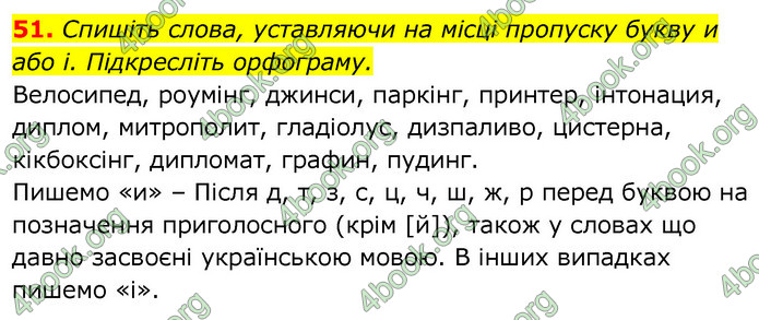 ГДЗ Українська мова 6 клас Заболотний 2020