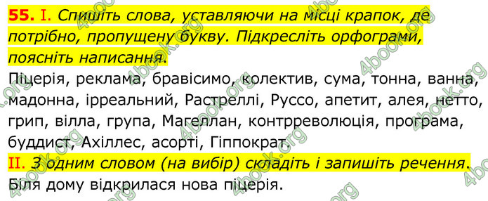 ГДЗ Українська мова 6 клас Заболотний 2020