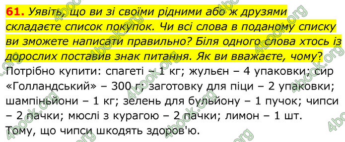 ГДЗ Українська мова 6 клас Заболотний 2020