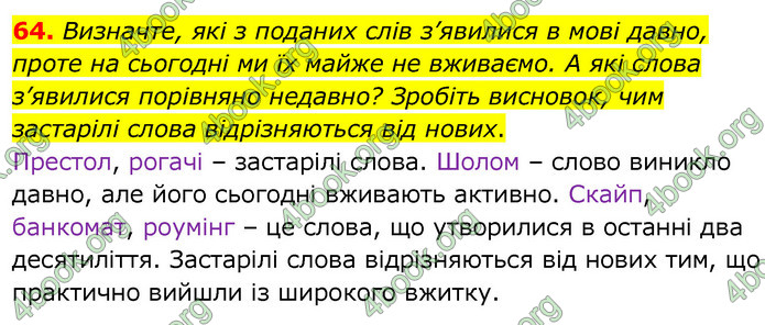 ГДЗ Українська мова 6 клас Заболотний 2020