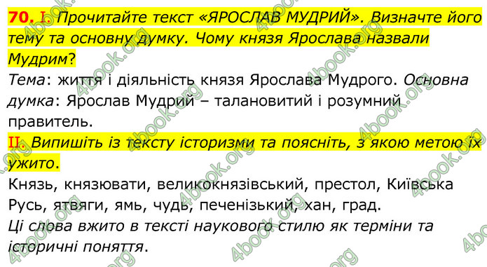 ГДЗ Українська мова 6 клас Заболотний 2020