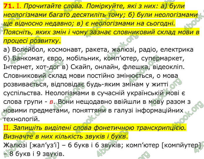 ГДЗ Українська мова 6 клас Заболотний 2020