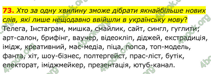 ГДЗ Українська мова 6 клас Заболотний 2020