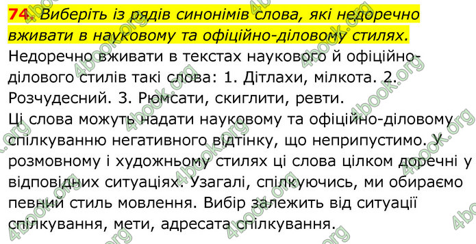 ГДЗ Українська мова 6 клас Заболотний 2020