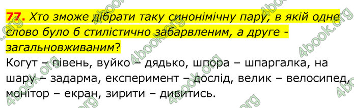 ГДЗ Українська мова 6 клас Заболотний 2020