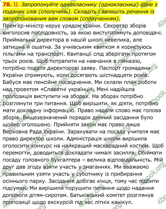 ГДЗ Українська мова 6 клас Заболотний 2020