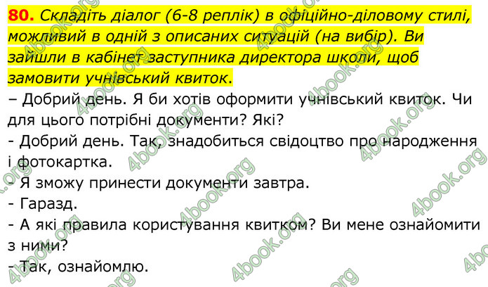 ГДЗ Українська мова 6 клас Заболотний 2020