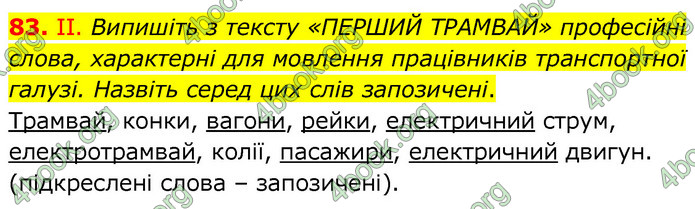 ГДЗ Українська мова 6 клас Заболотний 2020