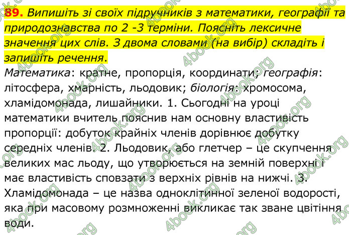 ГДЗ Українська мова 6 клас Заболотний 2020