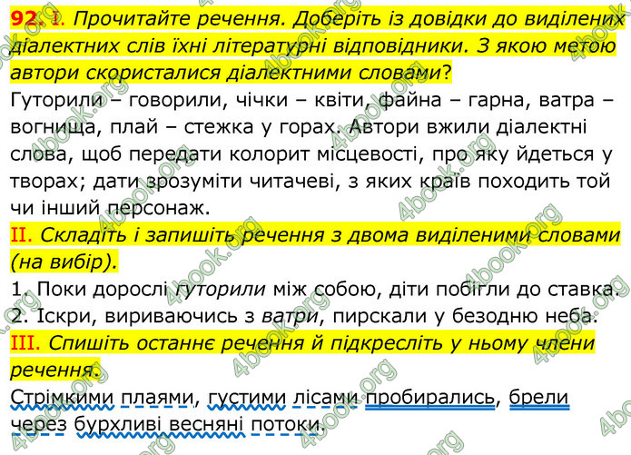 ГДЗ Українська мова 6 клас Заболотний 2020