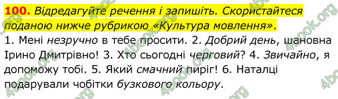 ГДЗ Українська мова 6 клас Заболотний 2020