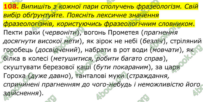 ГДЗ Українська мова 6 клас Заболотний 2020