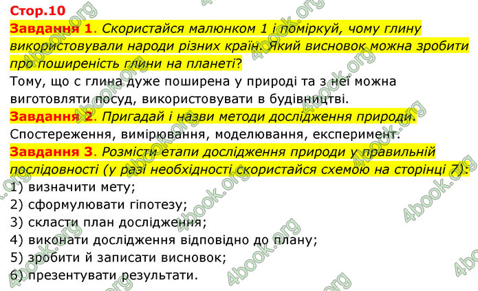 ГДЗ Пізнаємо природу 6 клас Коршевнюк