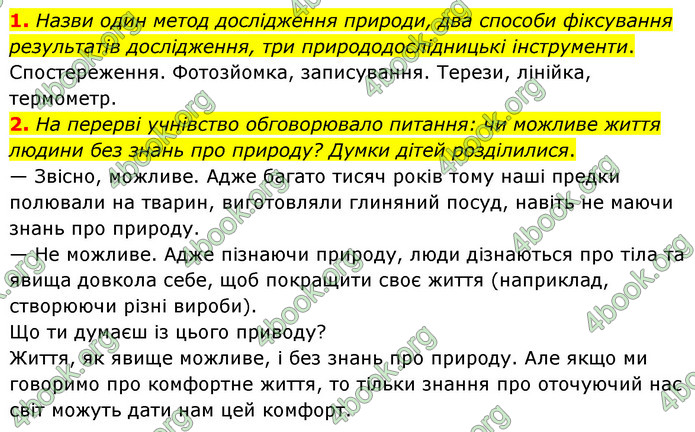 ГДЗ Пізнаємо природу 6 клас Коршевнюк