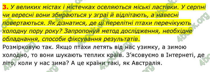 ГДЗ Пізнаємо природу 6 клас Коршевнюк