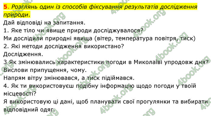 ГДЗ Пізнаємо природу 6 клас Коршевнюк