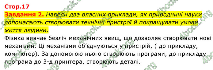 ГДЗ Пізнаємо природу 6 клас Коршевнюк