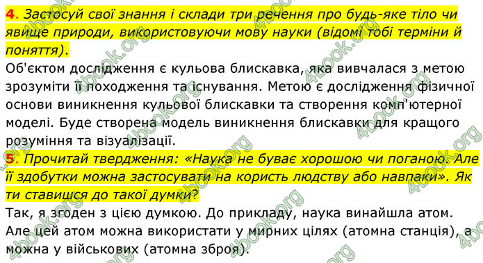 ГДЗ Пізнаємо природу 6 клас Коршевнюк