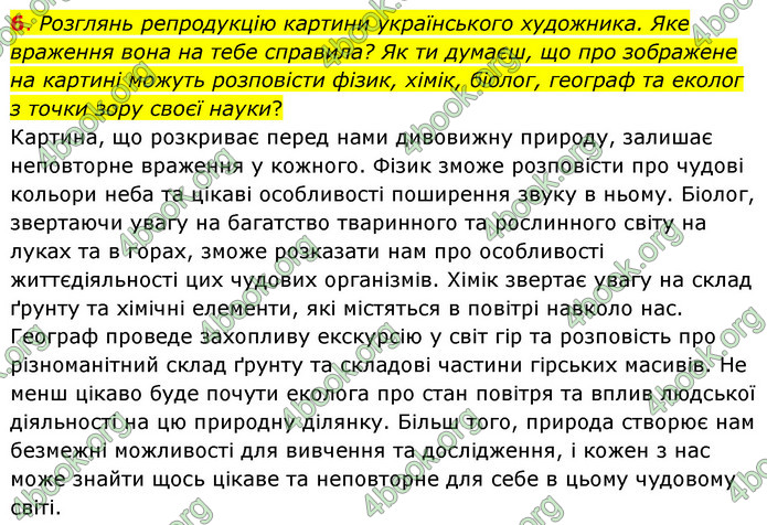 ГДЗ Пізнаємо природу 6 клас Коршевнюк