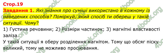 ГДЗ Пізнаємо природу 6 клас Коршевнюк