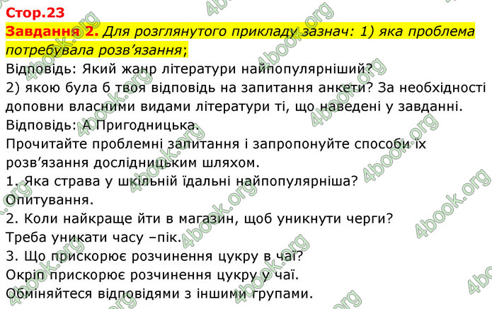 ГДЗ Пізнаємо природу 6 клас Коршевнюк