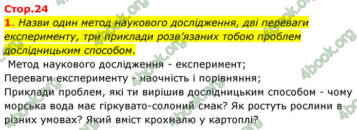 ГДЗ Пізнаємо природу 6 клас Коршевнюк