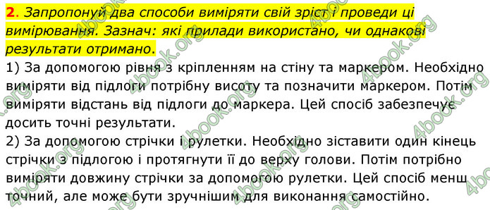 ГДЗ Пізнаємо природу 6 клас Коршевнюк