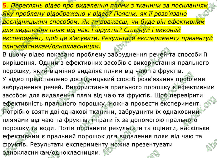 ГДЗ Пізнаємо природу 6 клас Коршевнюк