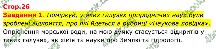 ГДЗ Пізнаємо природу 6 клас Коршевнюк