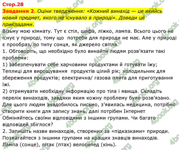 ГДЗ Пізнаємо природу 6 клас Коршевнюк