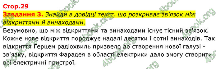 ГДЗ Пізнаємо природу 6 клас Коршевнюк