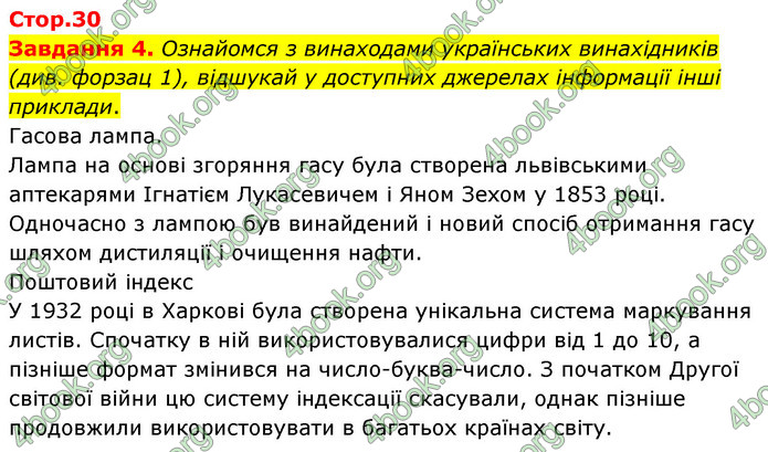 ГДЗ Пізнаємо природу 6 клас Коршевнюк