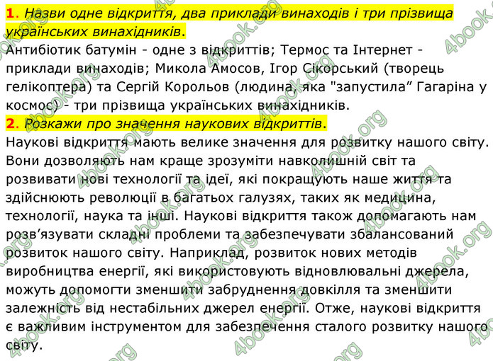 ГДЗ Пізнаємо природу 6 клас Коршевнюк