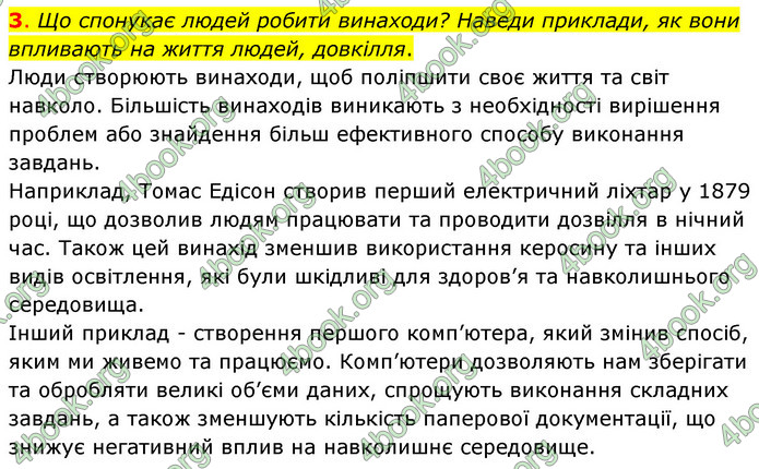 ГДЗ Пізнаємо природу 6 клас Коршевнюк